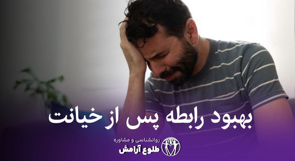 بهبود رابطه طلوع آرامش خدمات روانشناسی خانواده